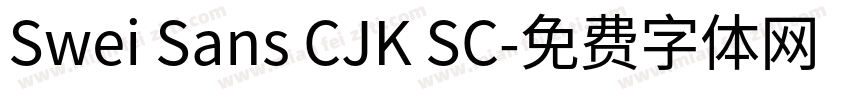 Swei Sans CJK SC字体转换